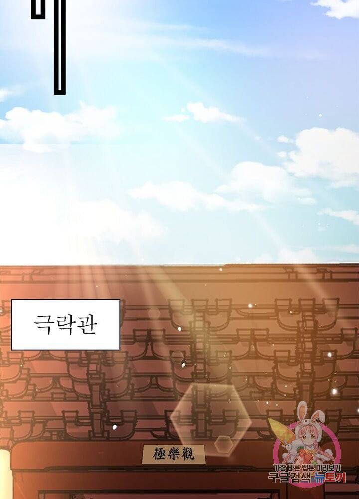 차원이동 레벨업 98화 5