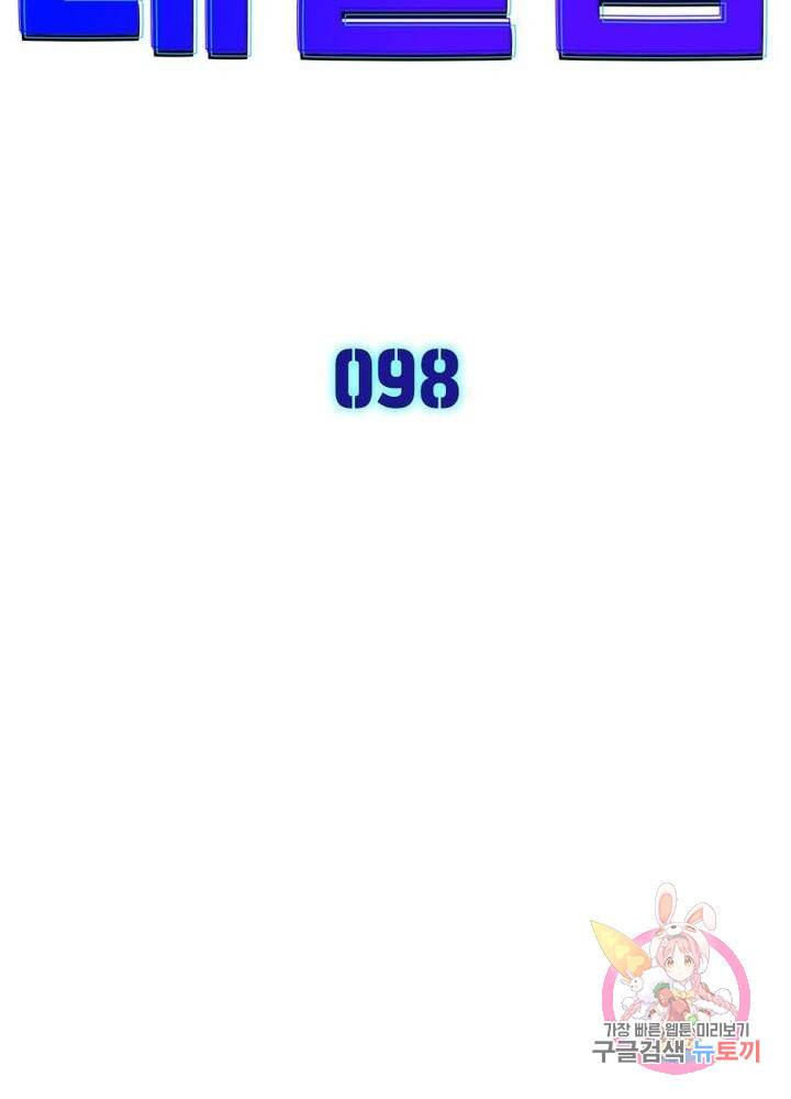차원이동 레벨업 98화 9
