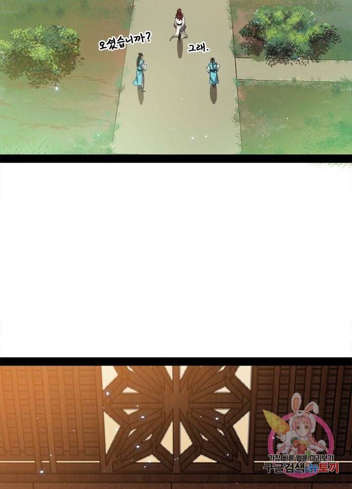 차원이동 레벨업 98화 11