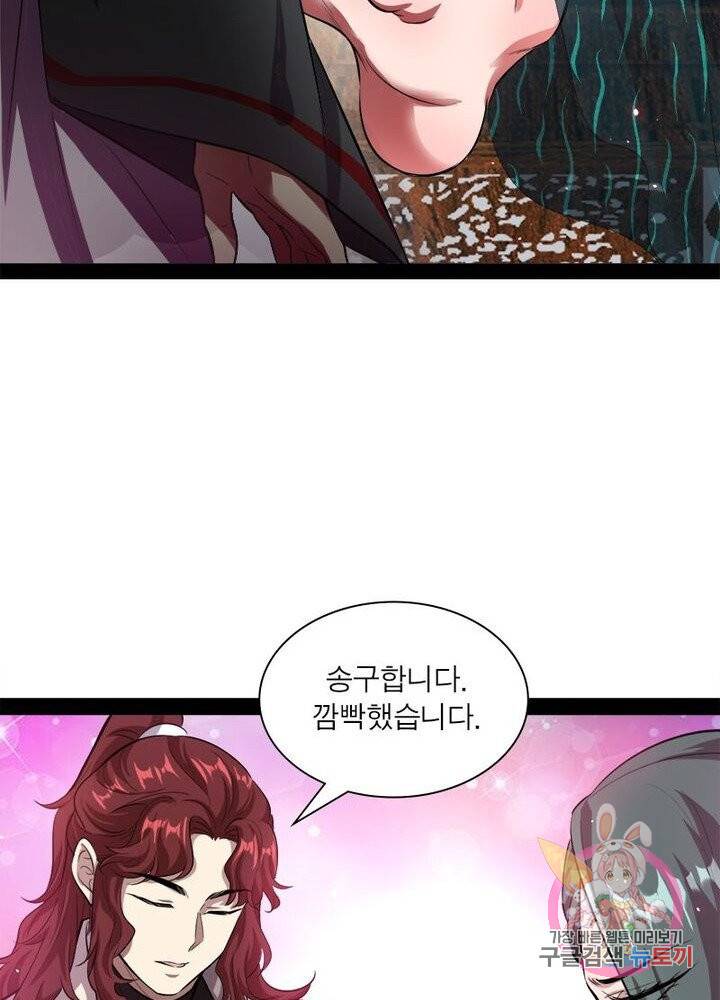 차원이동 레벨업 98화 14