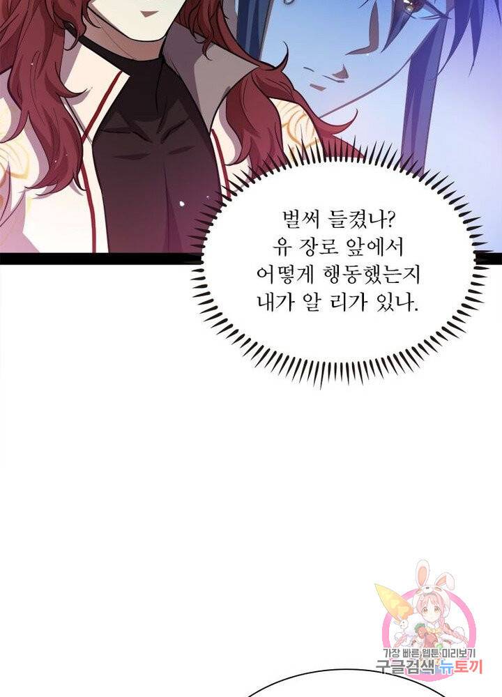 차원이동 레벨업 98화 16