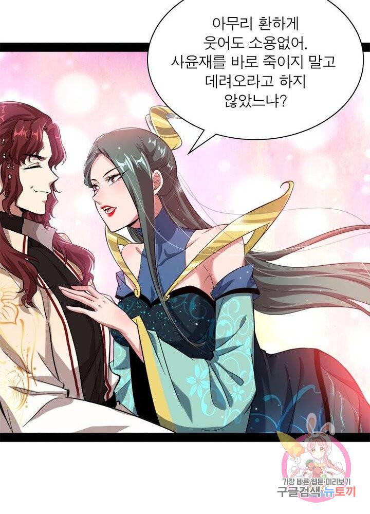 차원이동 레벨업 98화 17