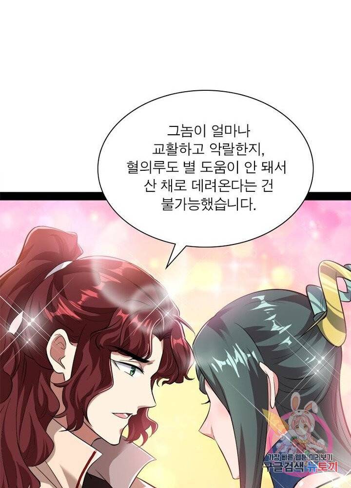 차원이동 레벨업 98화 18
