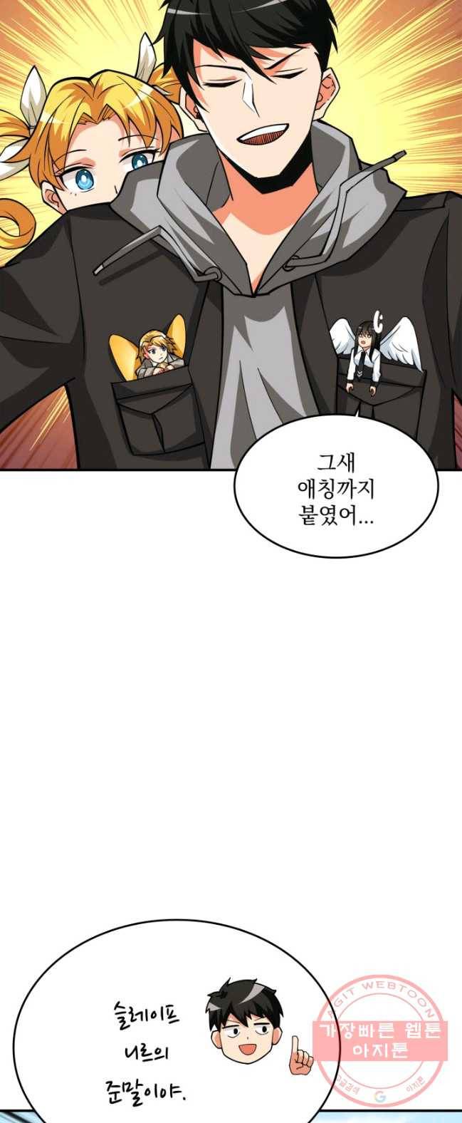 나 홀로 로그인 시즌2 41화 7