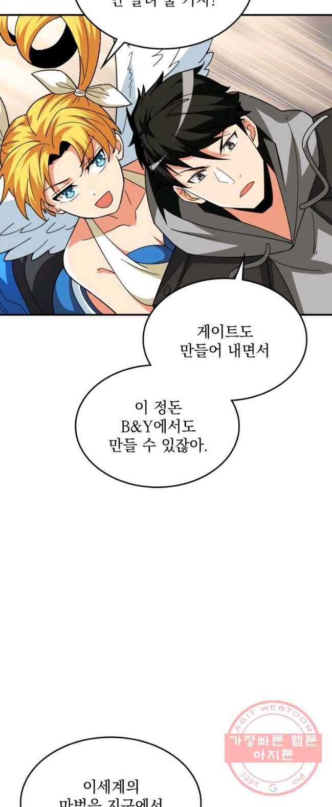 나 홀로 로그인 시즌2 41화 9