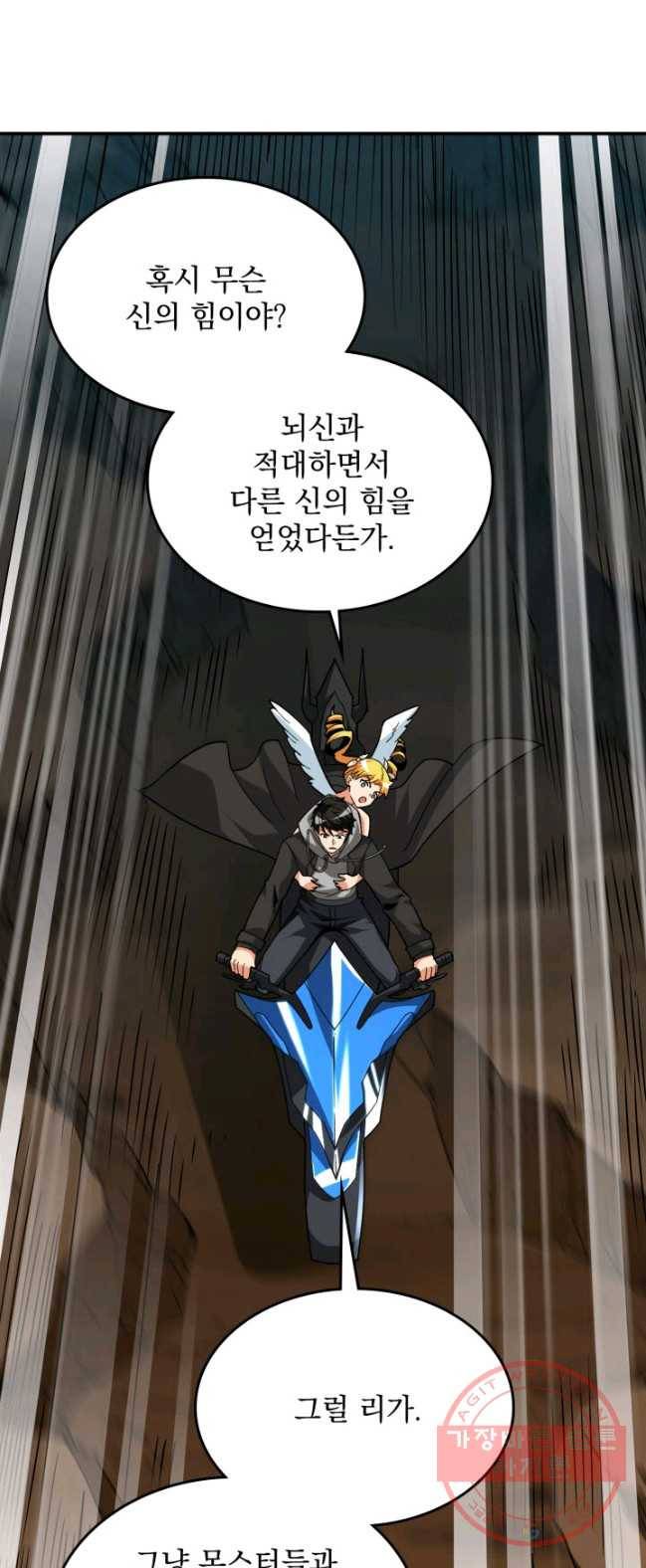 나 홀로 로그인 시즌2 41화 11