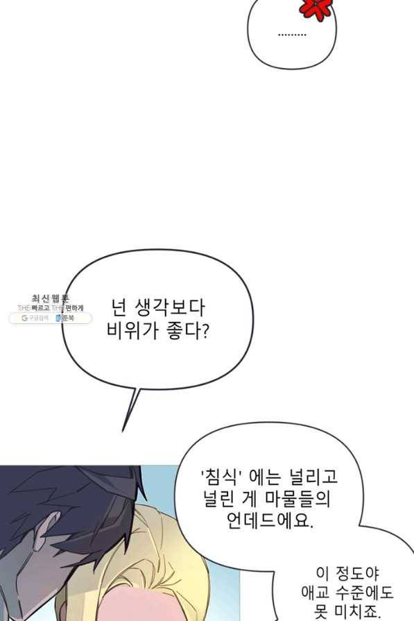 안즈 시즌2 98화 11