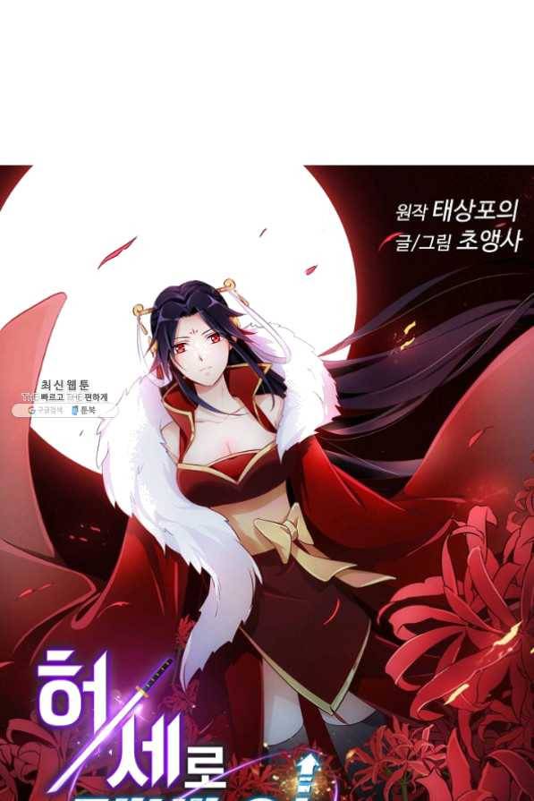 허세로 레벨업 하기 300화 1