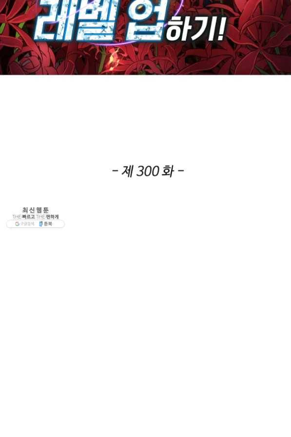 허세로 레벨업 하기 300화 2