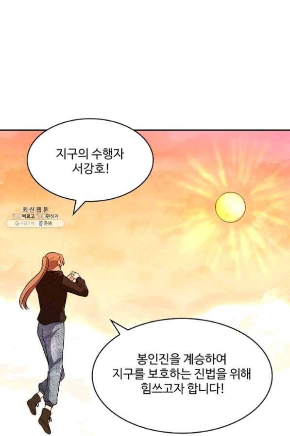 허세로 레벨업 하기 300화 6