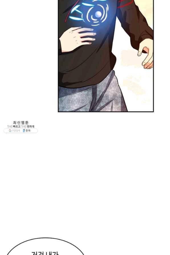 허세로 레벨업 하기 300화 8