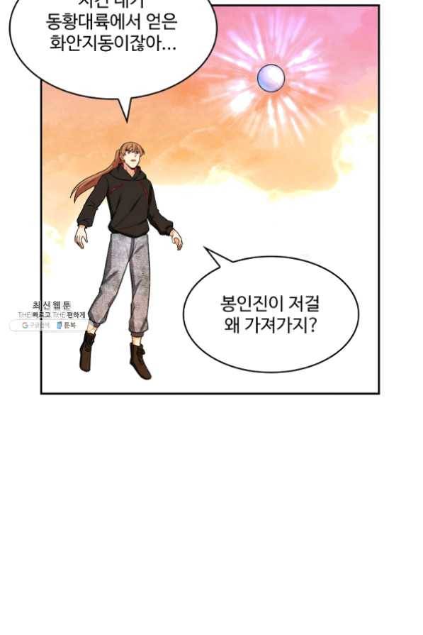 허세로 레벨업 하기 300화 9