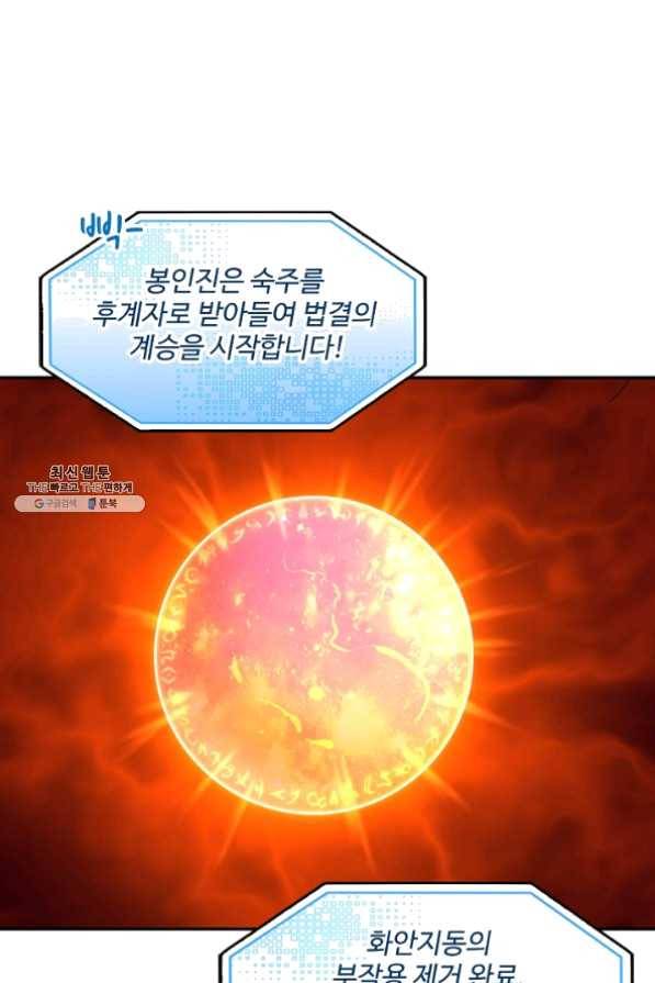 허세로 레벨업 하기 300화 13