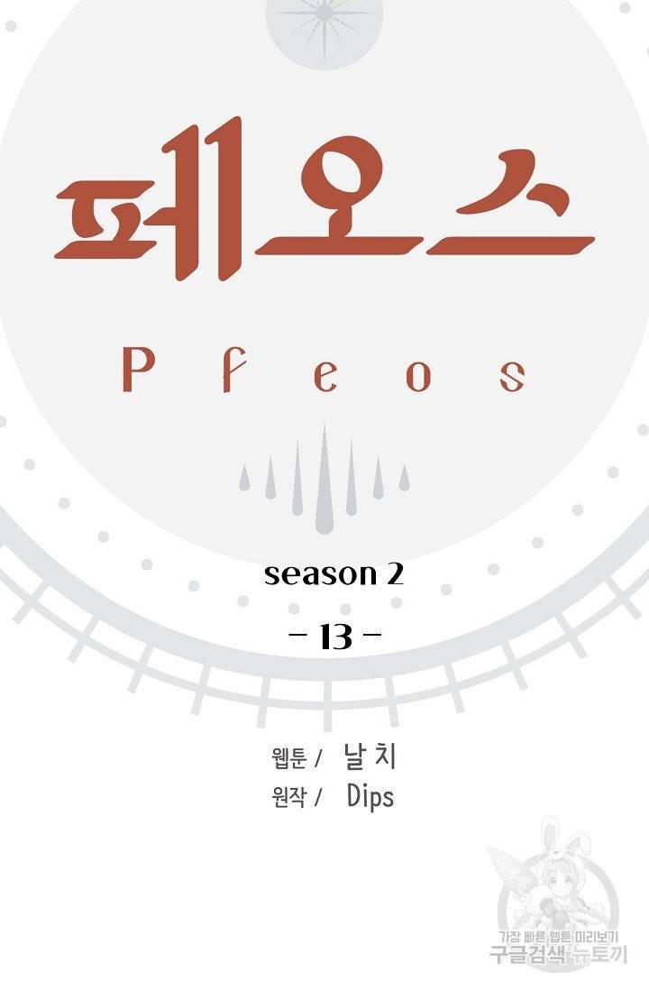 페오스 44화 6