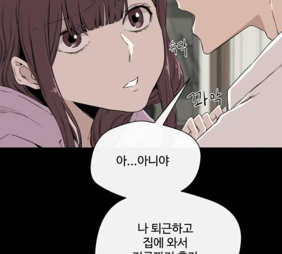 주욱 같은 하루 6화 8
