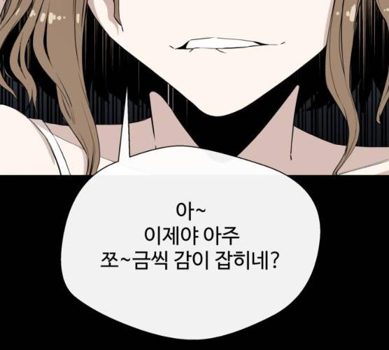 주욱 같은 하루 6화 11