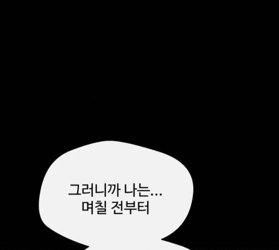 주욱 같은 하루 6화 12