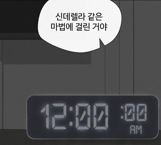 주욱 같은 하루 6화 13