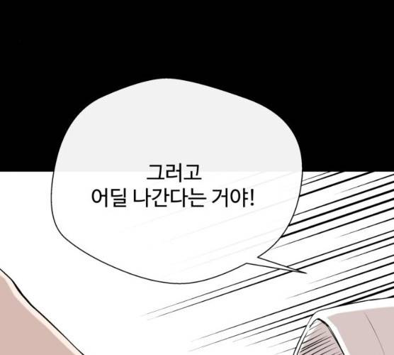 주욱 같은 하루 6화 36