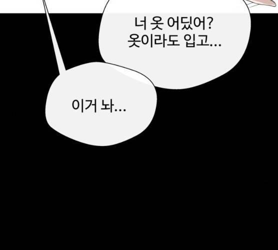 주욱 같은 하루 6화 38