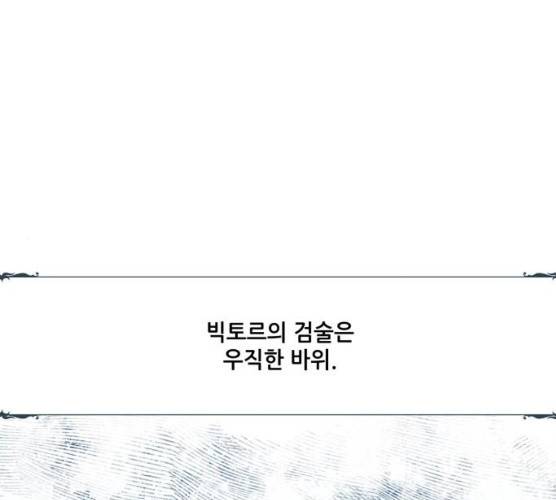 저무는 해, 시린 눈 59화 1