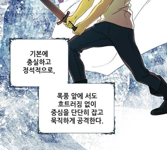 저무는 해, 시린 눈 59화 3