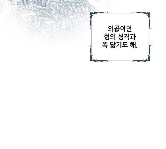 저무는 해, 시린 눈 59화 4