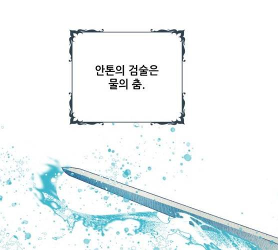 저무는 해, 시린 눈 59화 5