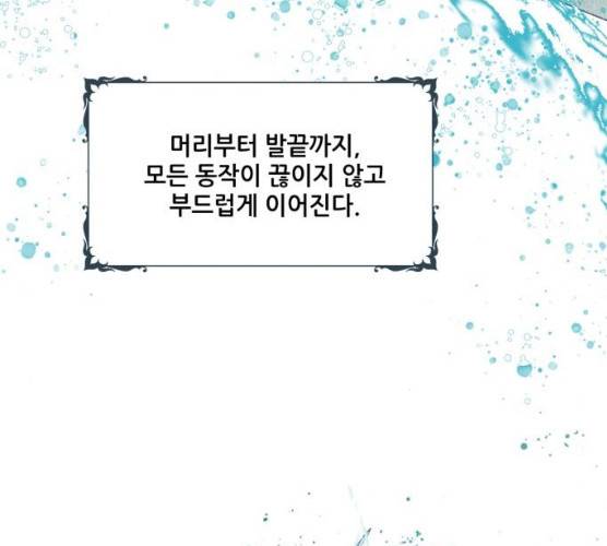 저무는 해, 시린 눈 59화 6