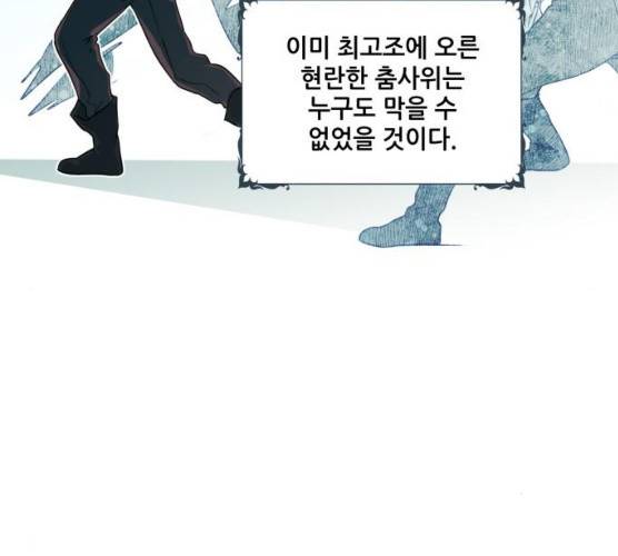 저무는 해, 시린 눈 59화 8