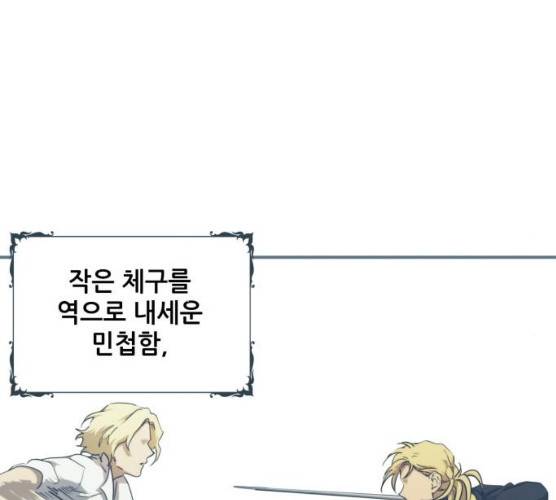 저무는 해, 시린 눈 59화 16