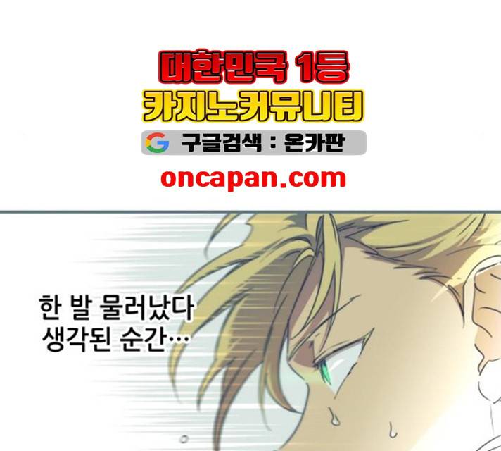 저무는 해, 시린 눈 59화 18