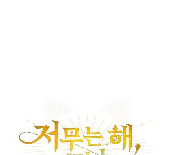 저무는 해, 시린 눈 59화 25