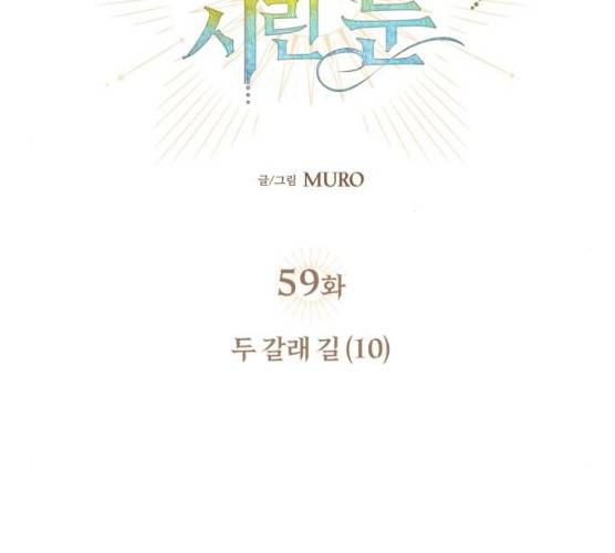 저무는 해, 시린 눈 59화 26