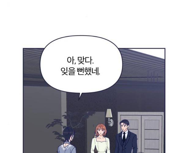 내게 필요한 NO맨스 41화 3
