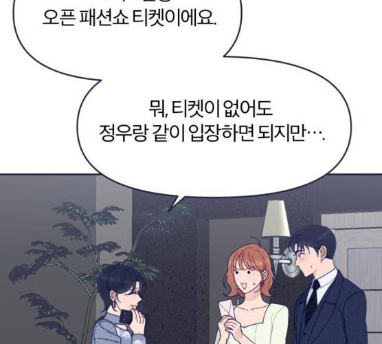 내게 필요한 NO맨스 41화 8