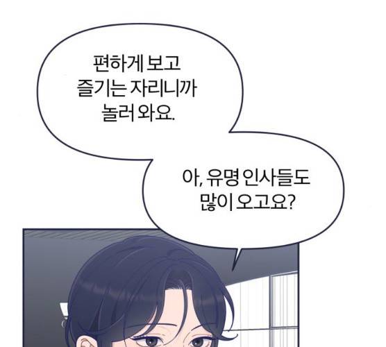 내게 필요한 NO맨스 41화 10