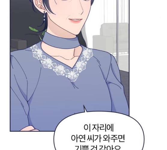 내게 필요한 NO맨스 41화 11