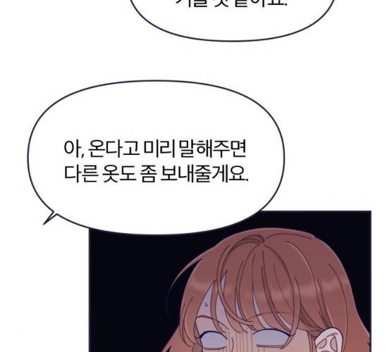 내게 필요한 NO맨스 41화 12