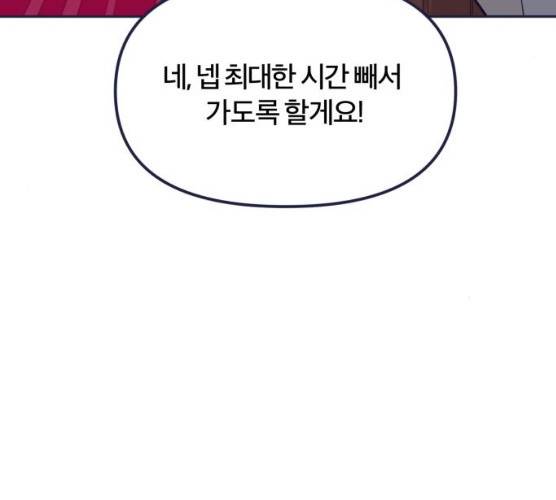 내게 필요한 NO맨스 41화 17