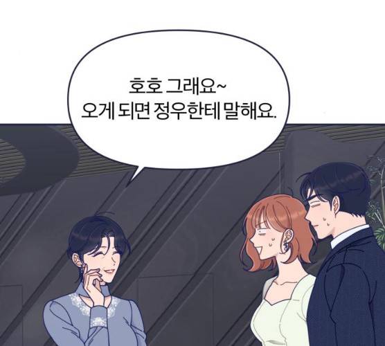 내게 필요한 NO맨스 41화 18