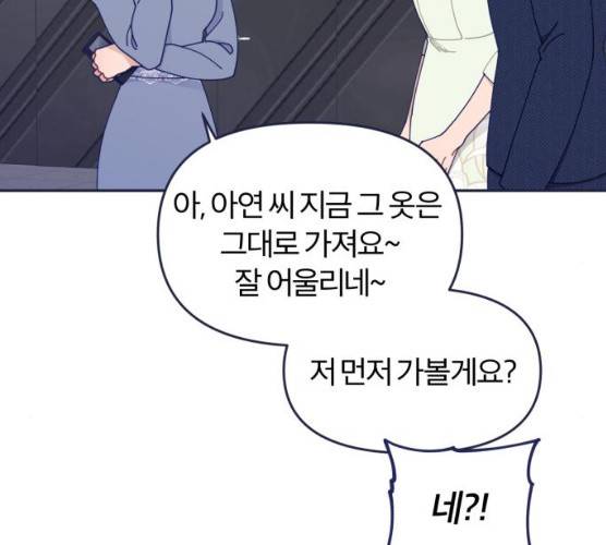 내게 필요한 NO맨스 41화 19
