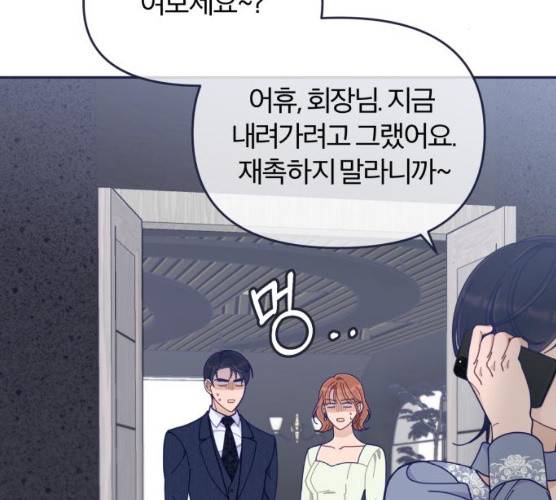 내게 필요한 NO맨스 41화 21