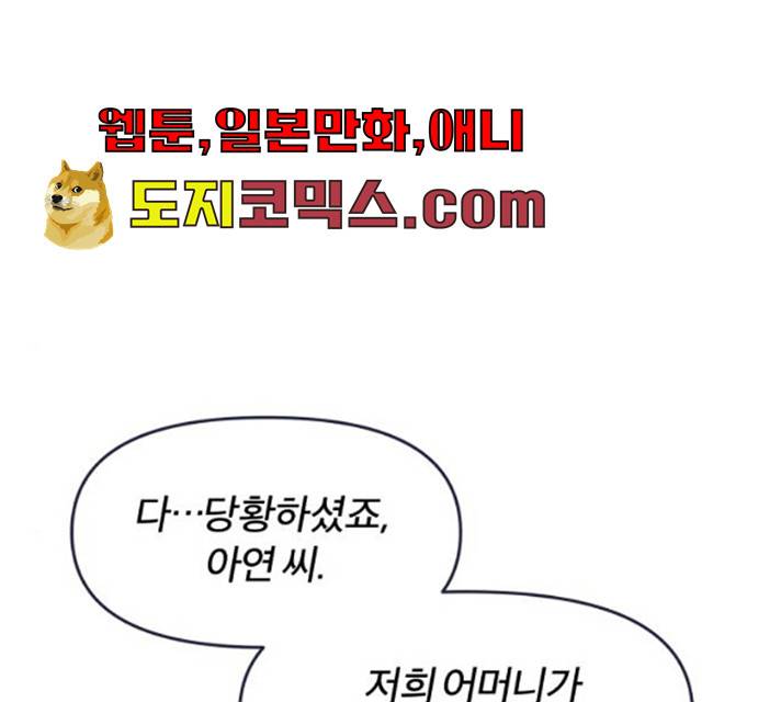 내게 필요한 NO맨스 41화 23