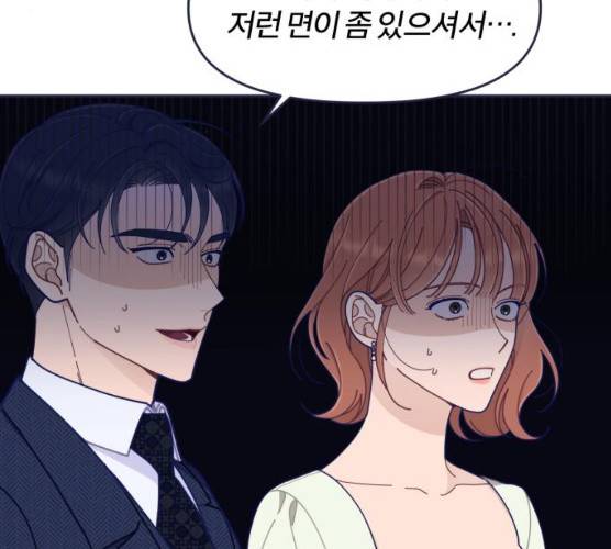 내게 필요한 NO맨스 41화 24