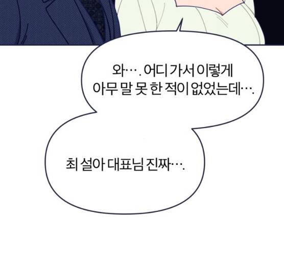 내게 필요한 NO맨스 41화 25