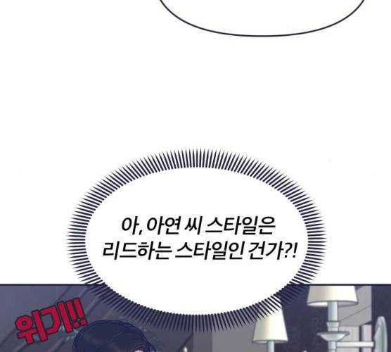 내게 필요한 NO맨스 41화 29