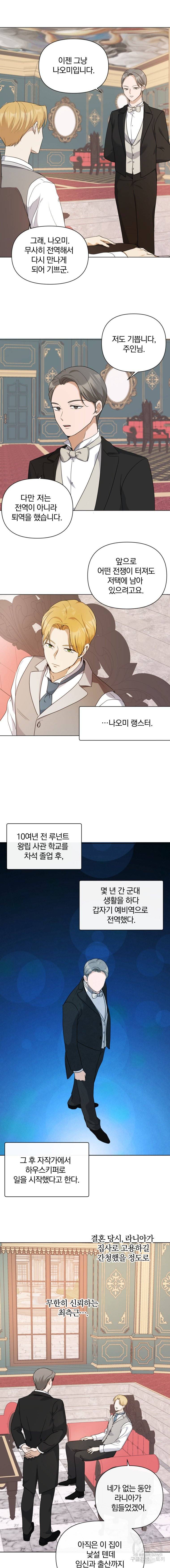 백작가의 불청객들 12화 2