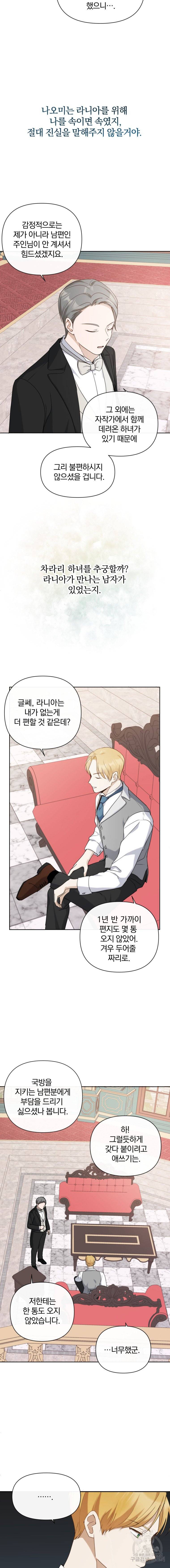 백작가의 불청객들 12화 3