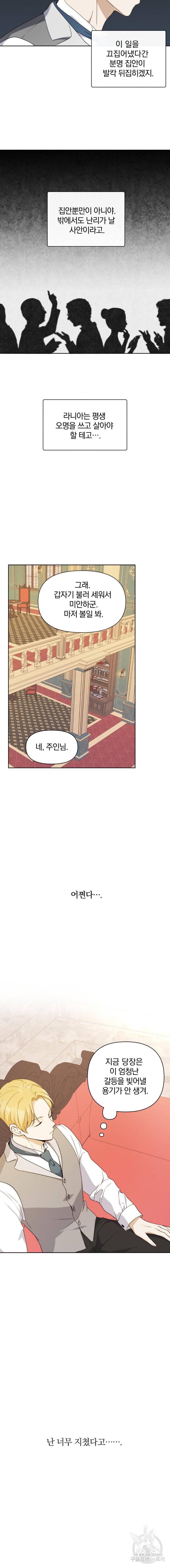 백작가의 불청객들 12화 4
